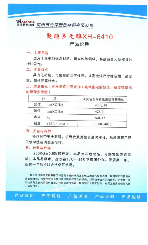 高活性芳烴聚酯多元醇的應(yīng)用與南陽(yáng)先河新型材料的創(chuàng)新實(shí)踐