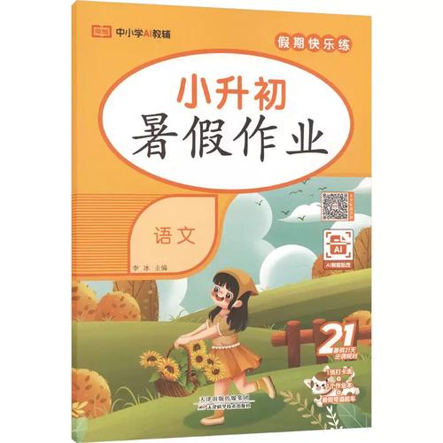 李冰 主編 小學教輔文教 新華書店正版圖書籍 天津科學技術出版社